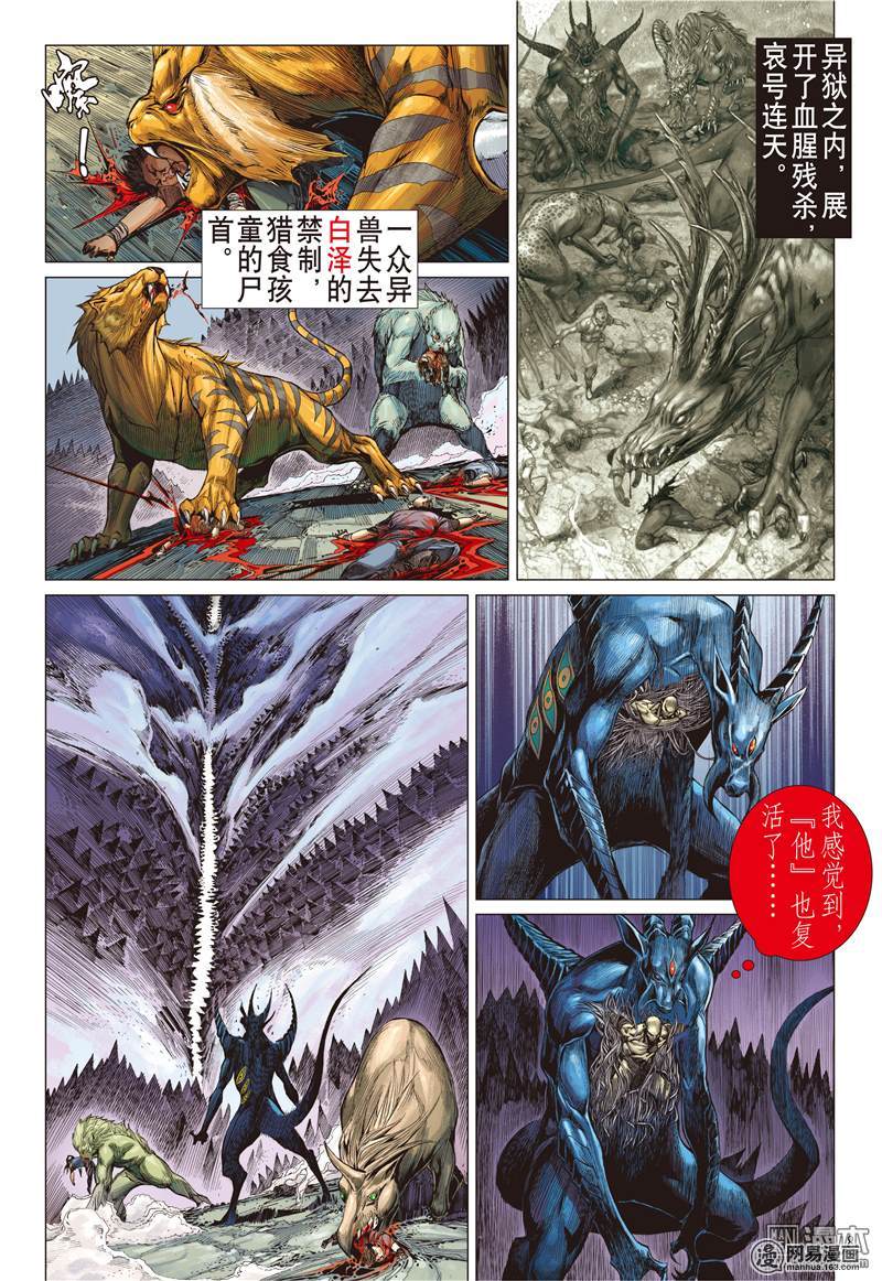 山海逆战117 重返一线天（中）