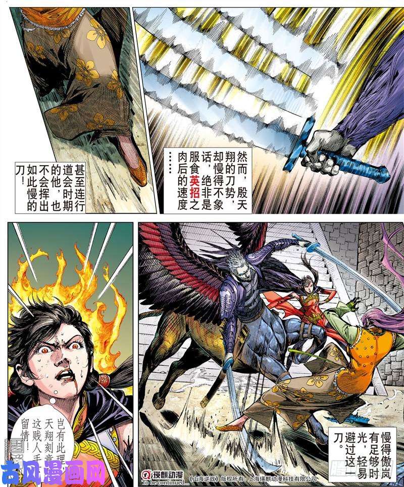 山海逆战绝地反杀（上）