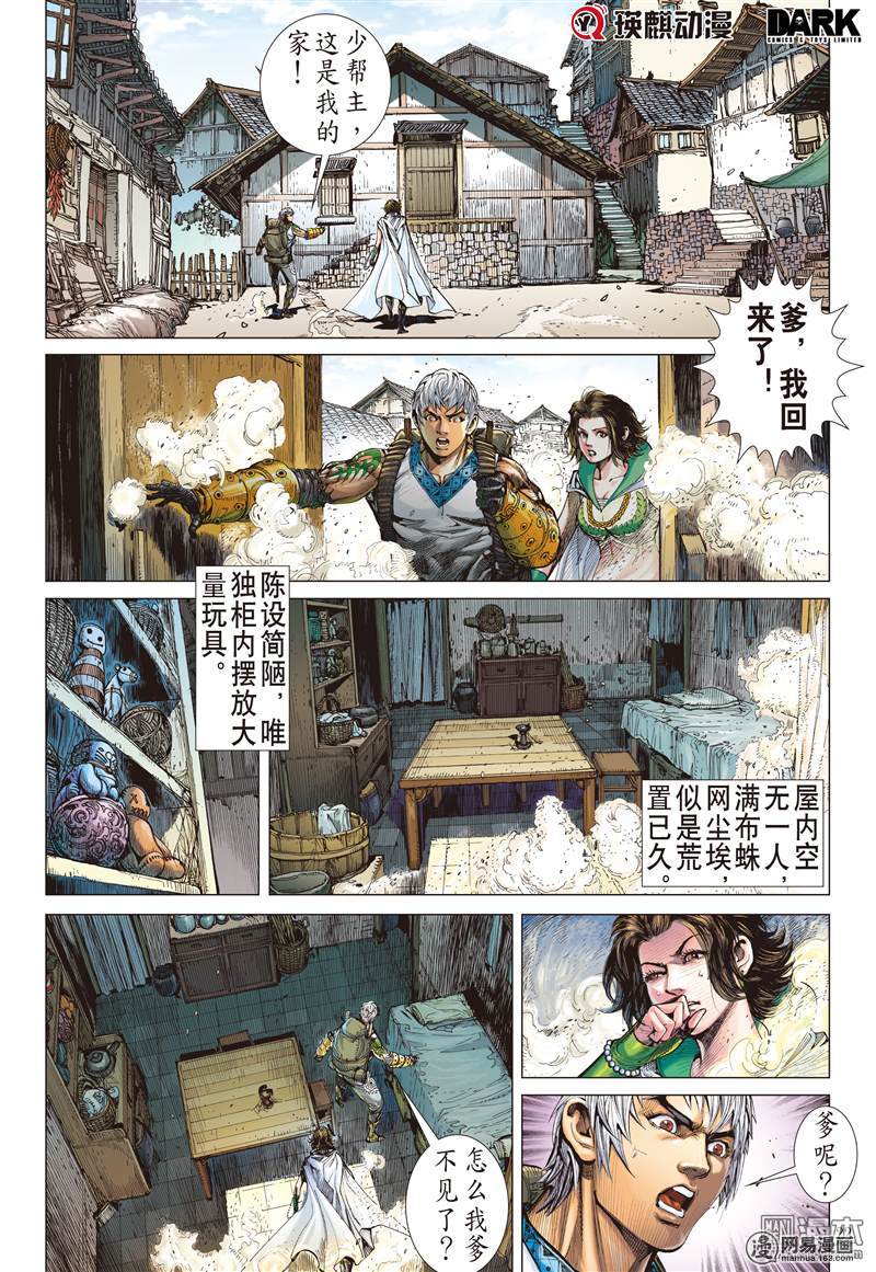 山海逆战121 异域之秘（下）