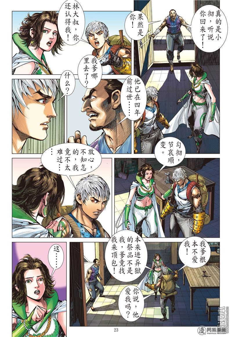 山海逆战121 异域之秘（下）