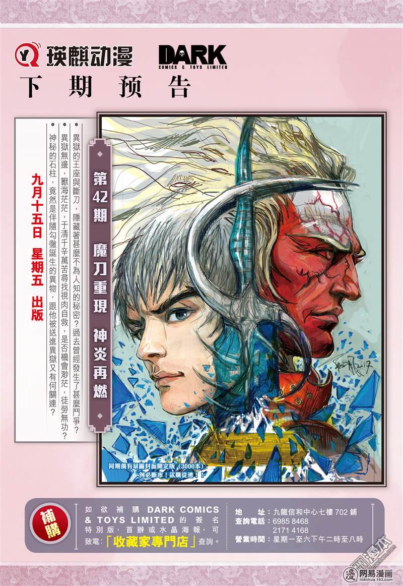 山海逆战121 异域之秘（下）