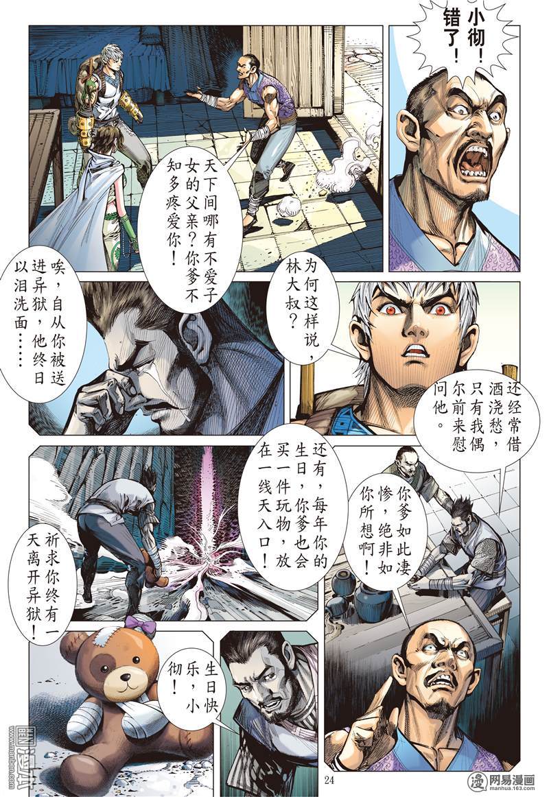 山海逆战121 异域之秘（下）