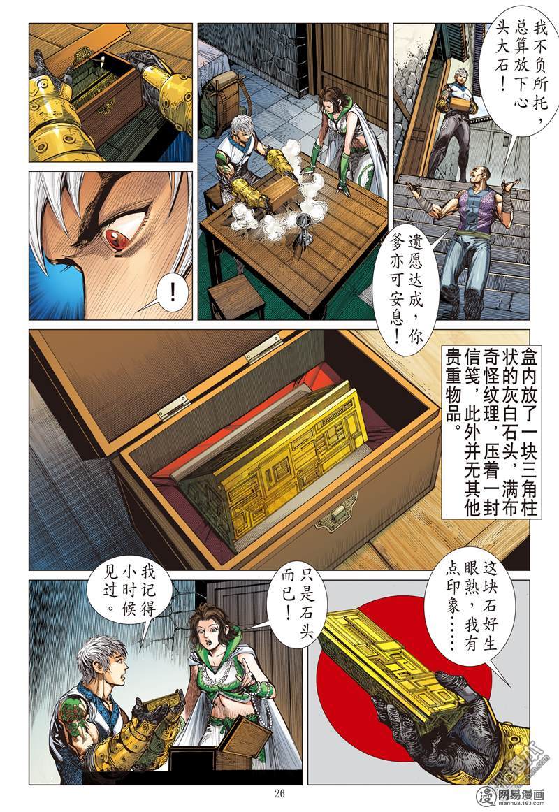 山海逆战121 异域之秘（下）