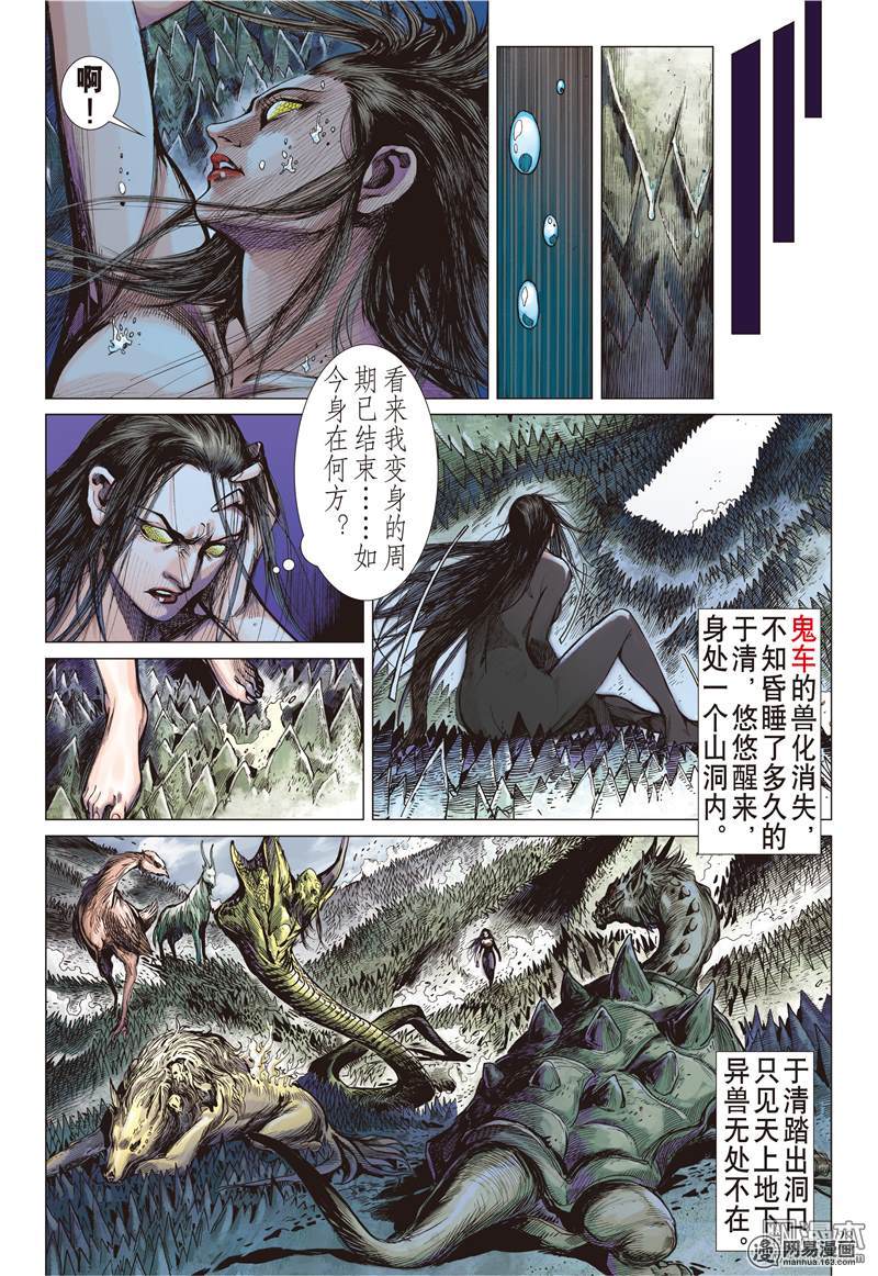 山海逆战121 异域之秘（下）