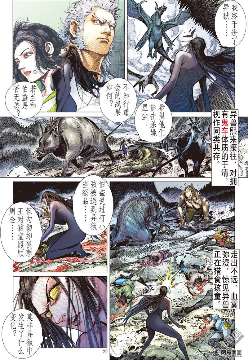 山海逆战121 异域之秘（下）