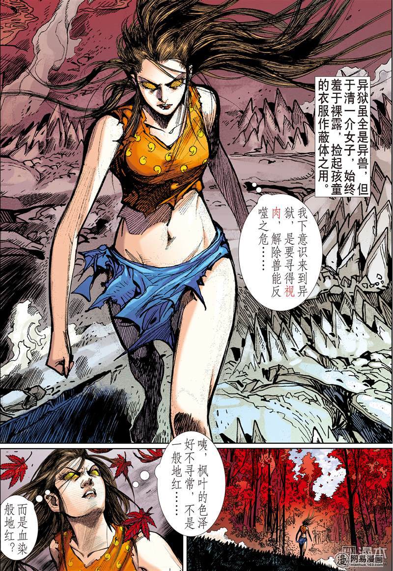 山海逆战121 异域之秘（下）