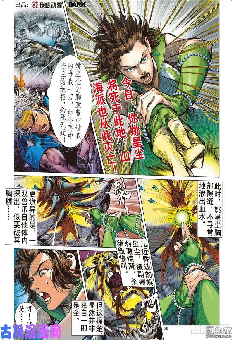 山海逆战天下三绝，万木归元（下）