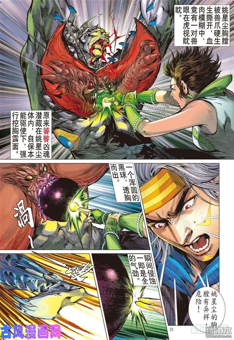 山海逆战天下三绝，万木归元（下）