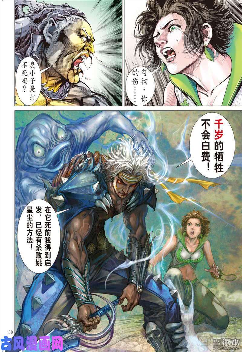 山海逆战天下三绝，万木归元（下）