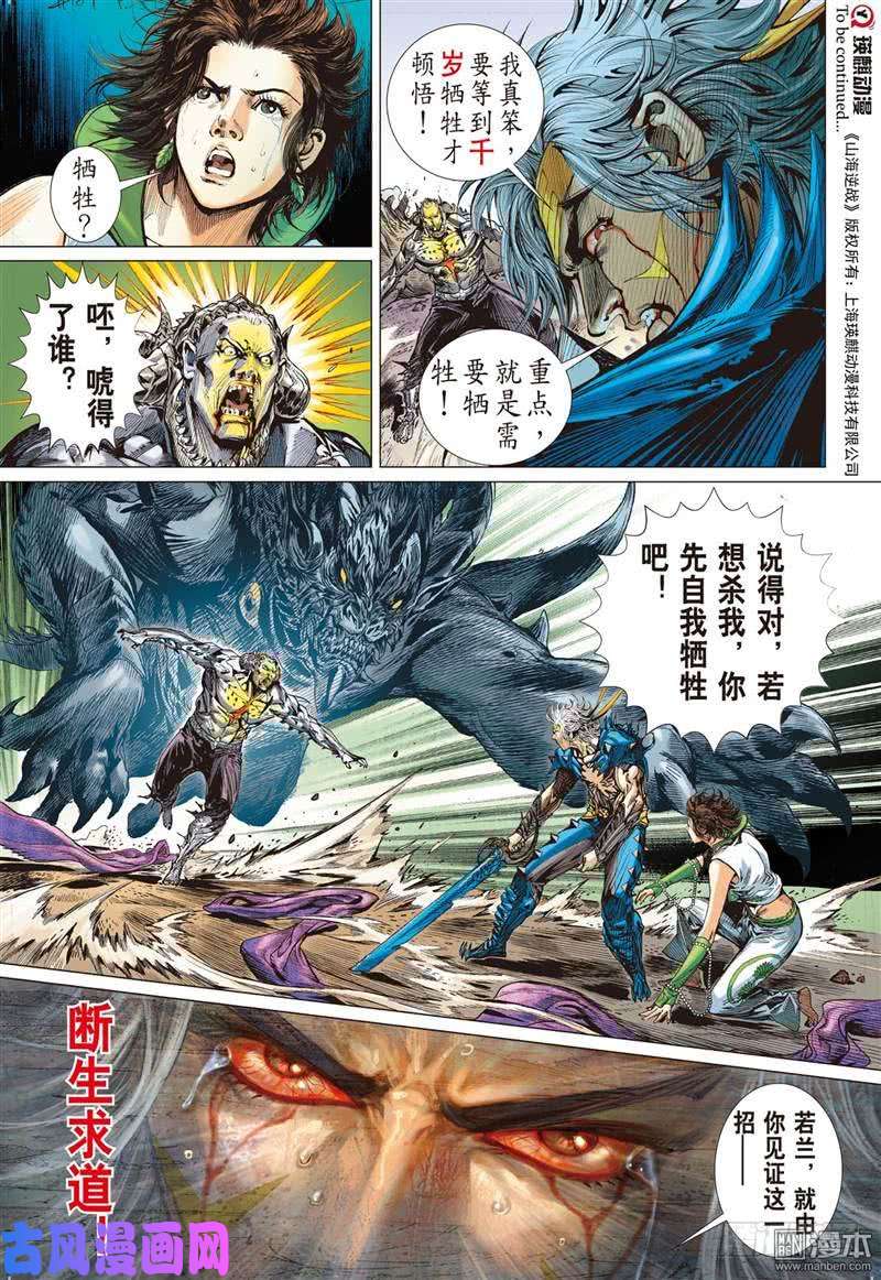 山海逆战天下三绝，万木归元（下）