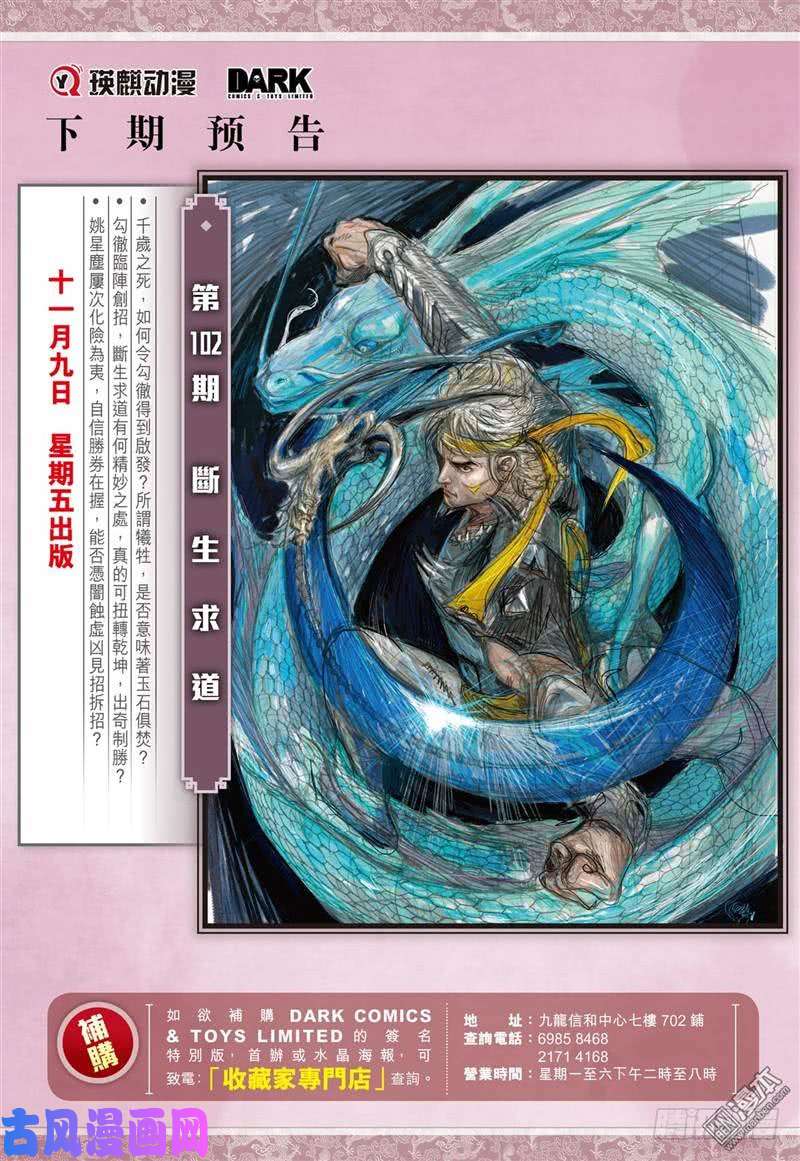 山海逆战天下三绝，万木归元（下）