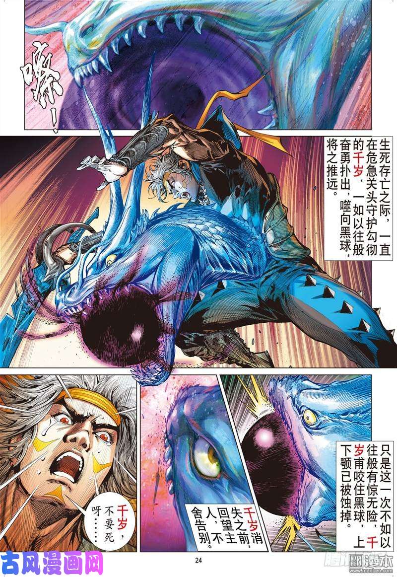 山海逆战天下三绝，万木归元（下）