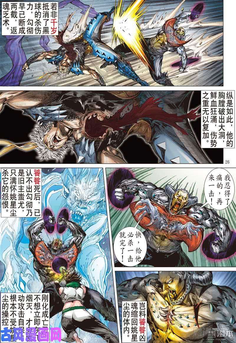 山海逆战天下三绝，万木归元（下）