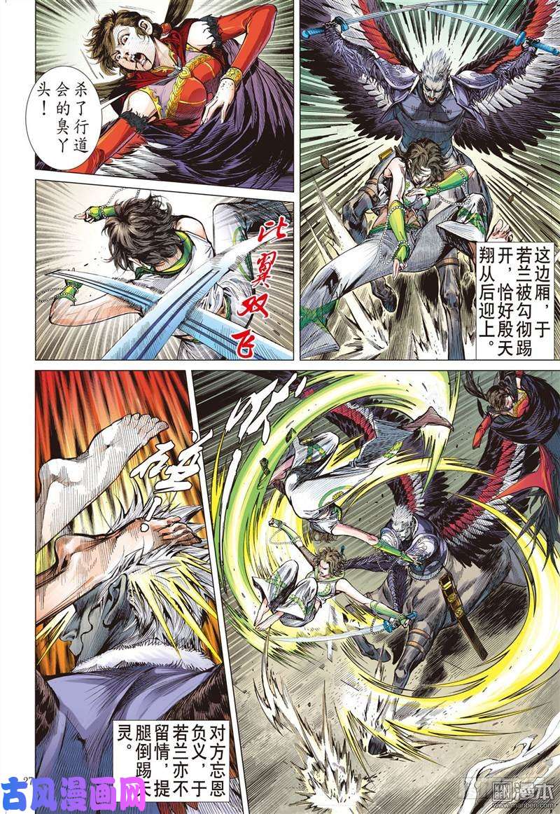 山海逆战天下三绝，万木归元（下）