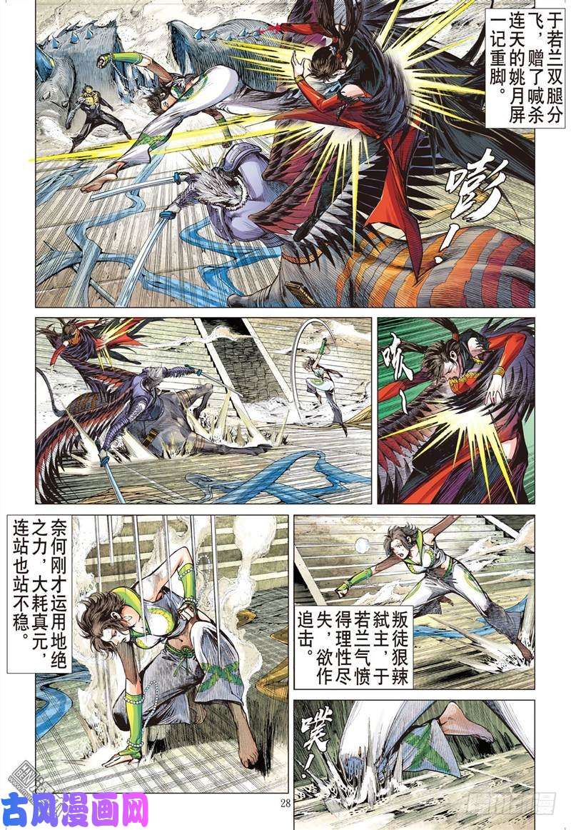 山海逆战天下三绝，万木归元（下）