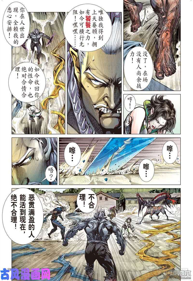 山海逆战天下三绝，万木归元（下）