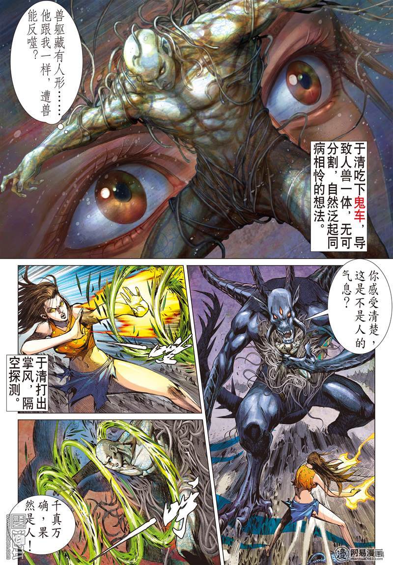 山海逆战123 魔刀重现.神炎再燃（中）