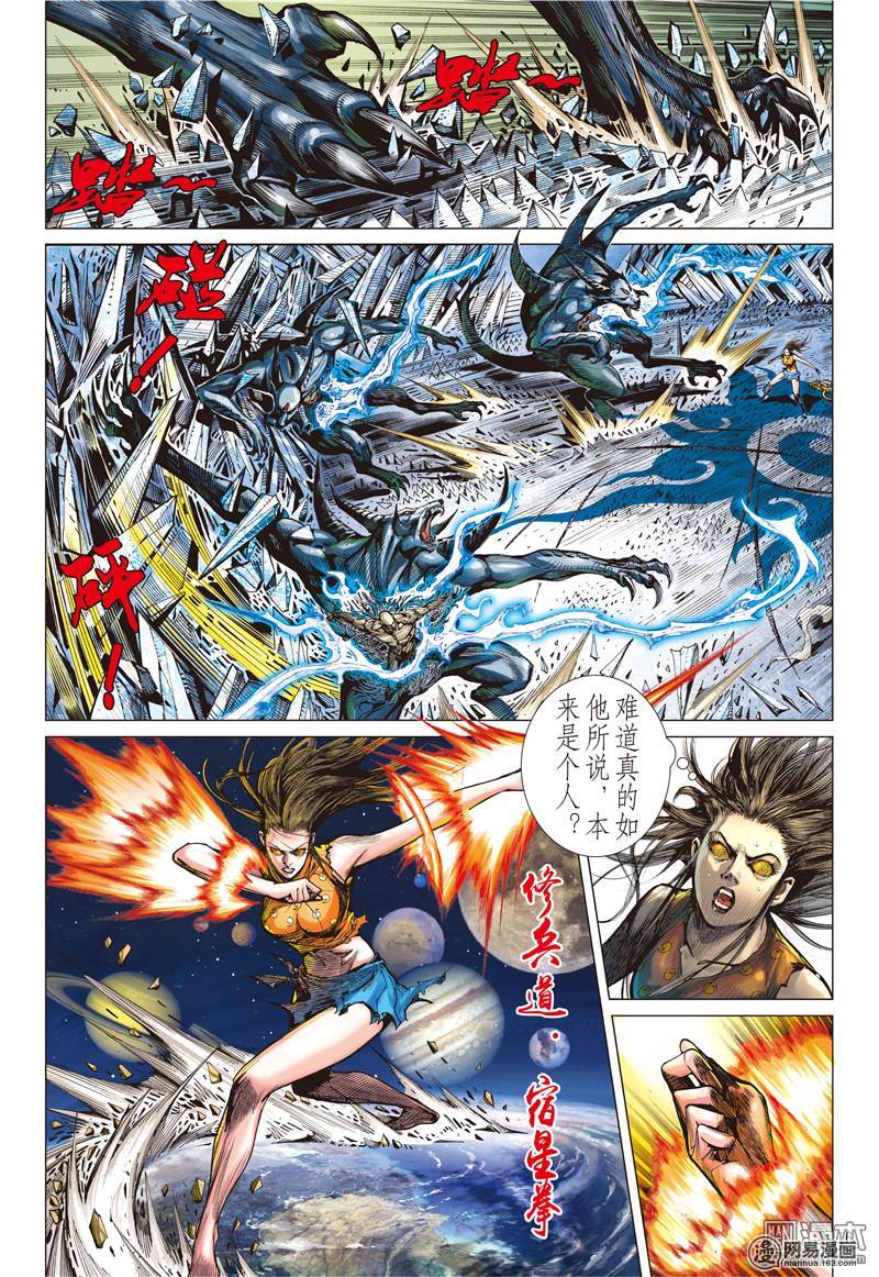 山海逆战123 魔刀重现.神炎再燃（中）