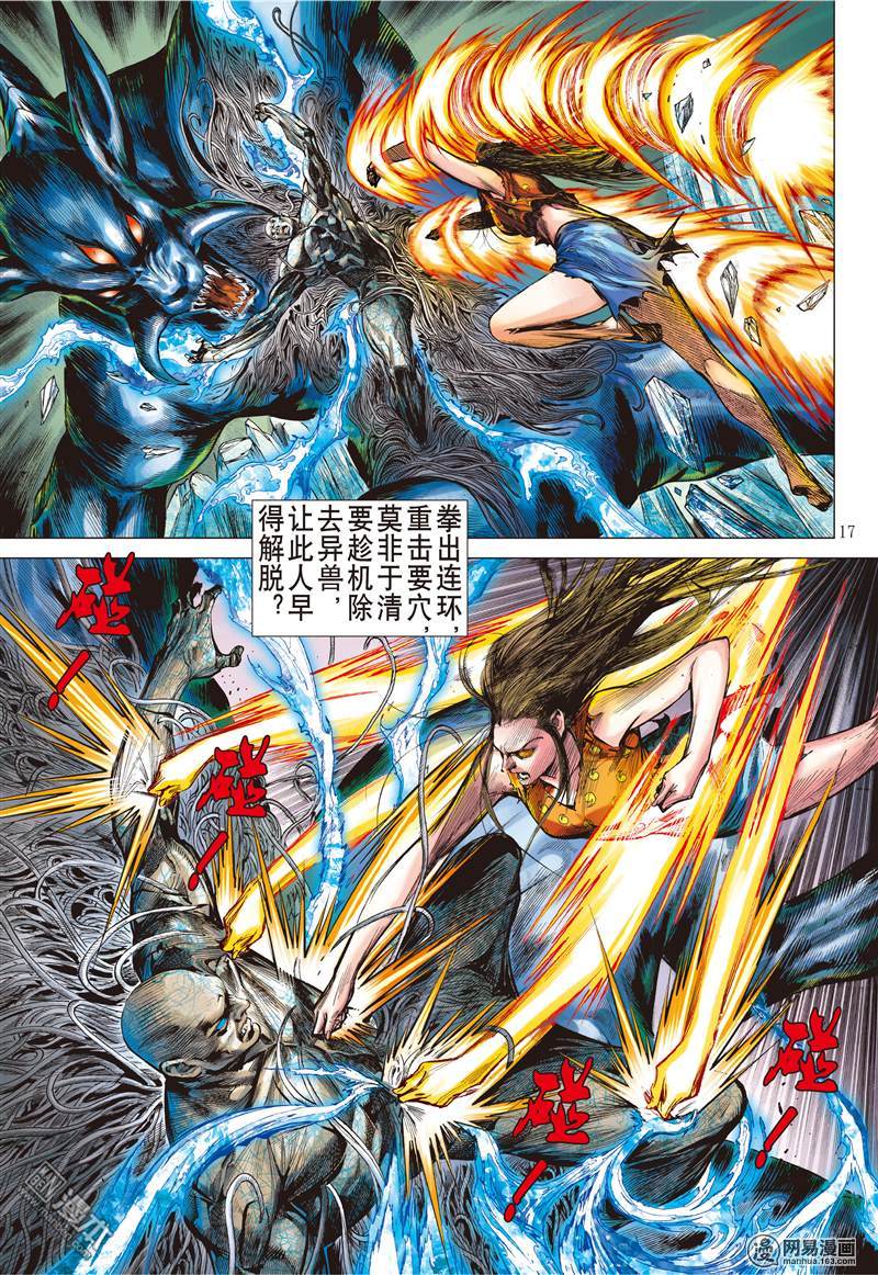 山海逆战123 魔刀重现.神炎再燃（中）