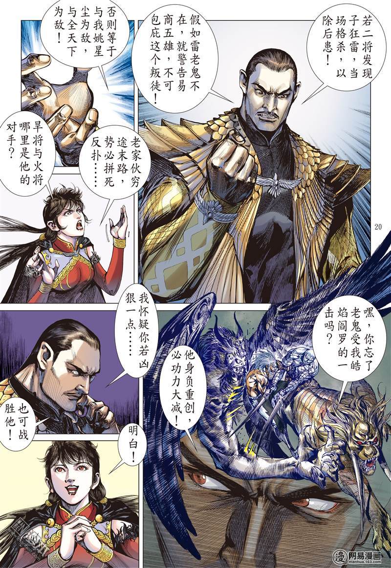 山海逆战123 魔刀重现.神炎再燃（中）