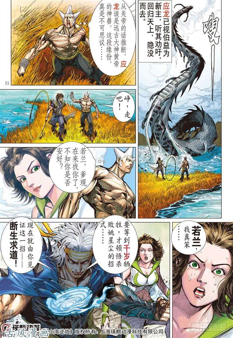 山海逆战断生求道（上）