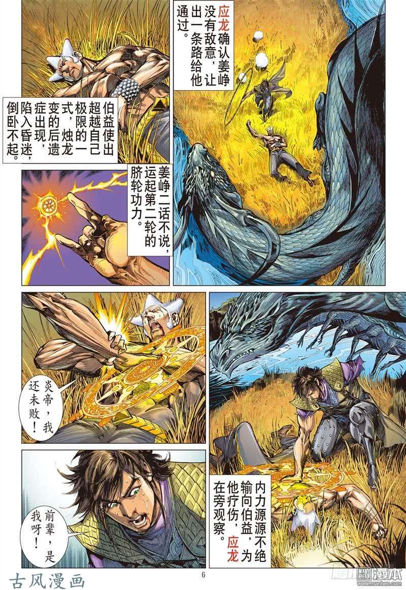 山海逆战断生求道（上）