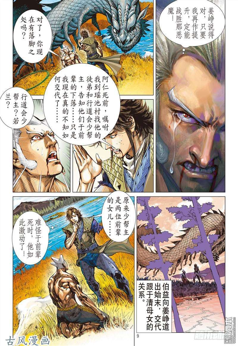 山海逆战断生求道（上）