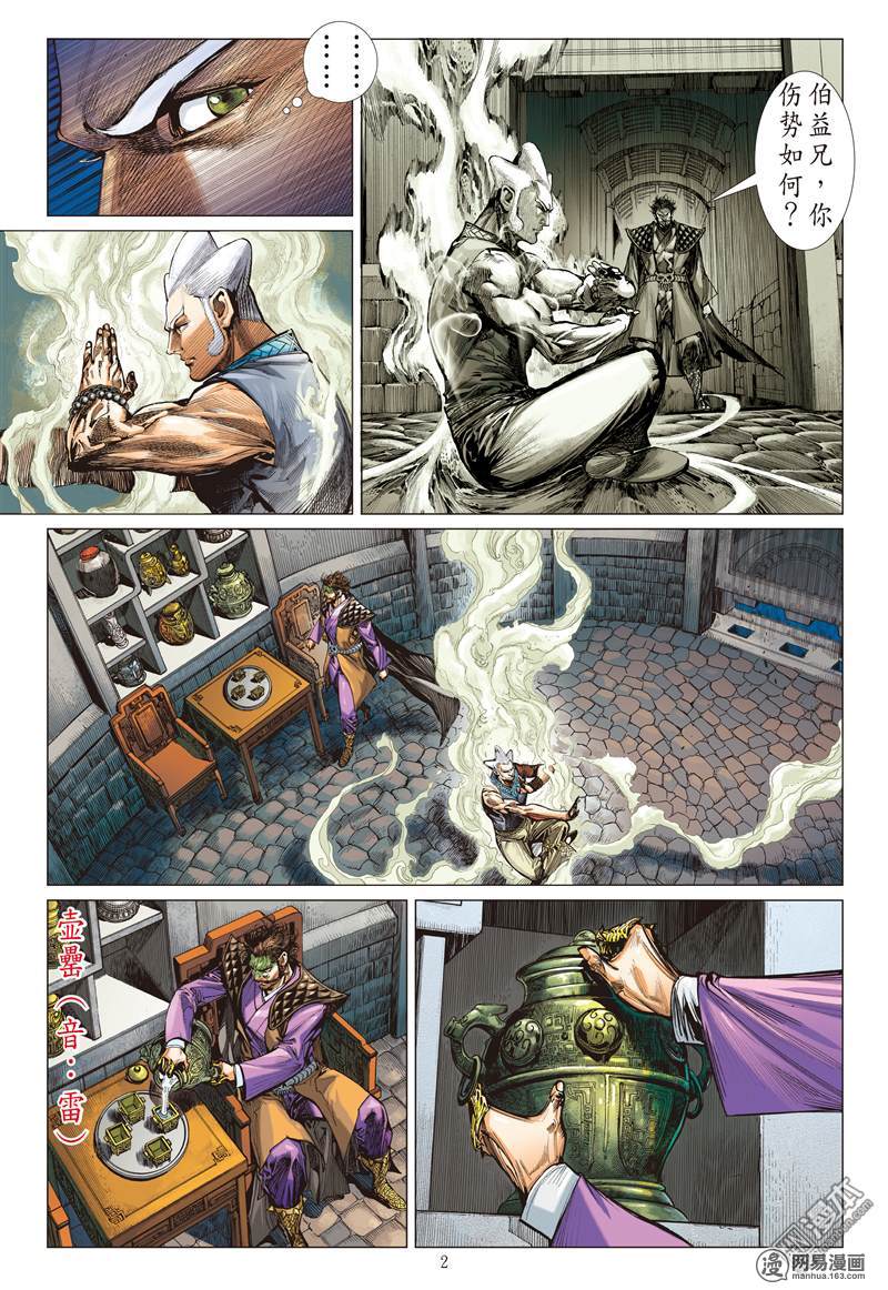 山海逆战125 困.兽.斗（上）