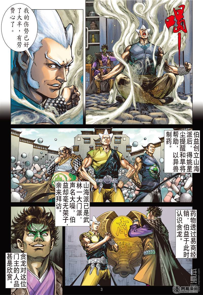 山海逆战125 困.兽.斗（上）