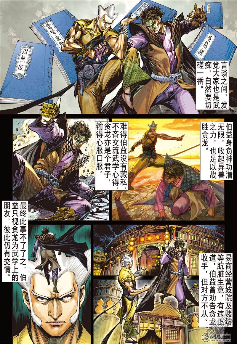 山海逆战125 困.兽.斗（上）