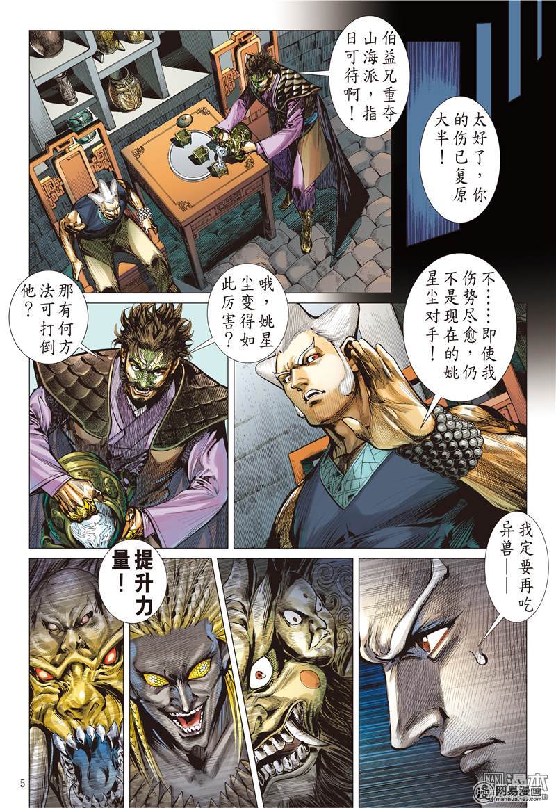 山海逆战125 困.兽.斗（上）