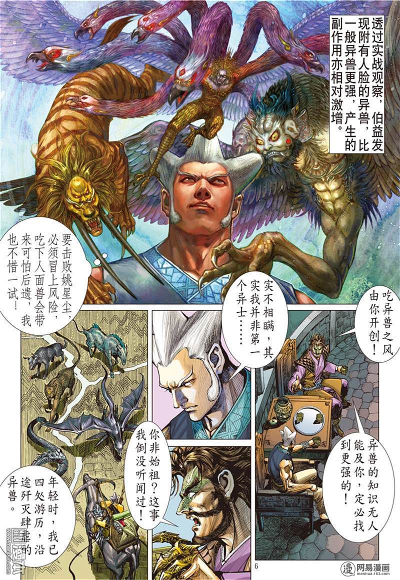 山海逆战125 困.兽.斗（上）