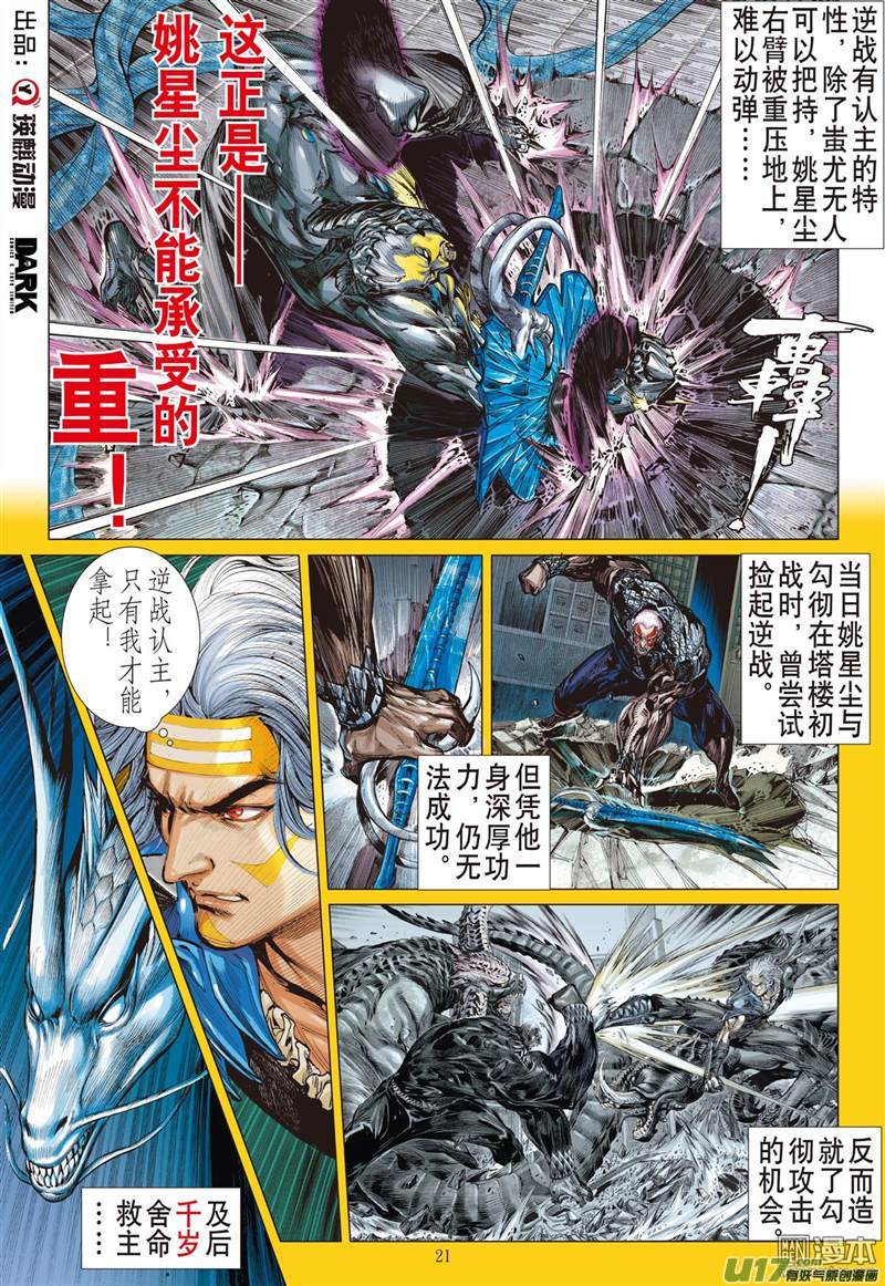 山海逆战断生求道（下）