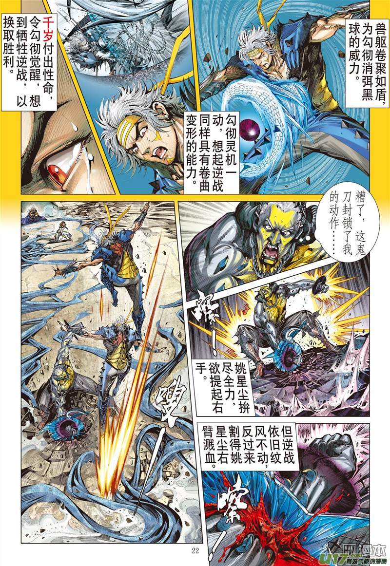 山海逆战断生求道（下）