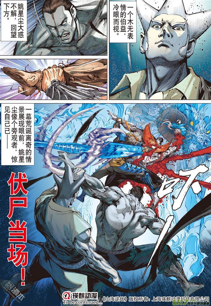 山海逆战断生求道（下）