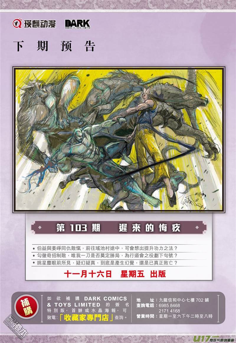 山海逆战断生求道（下）