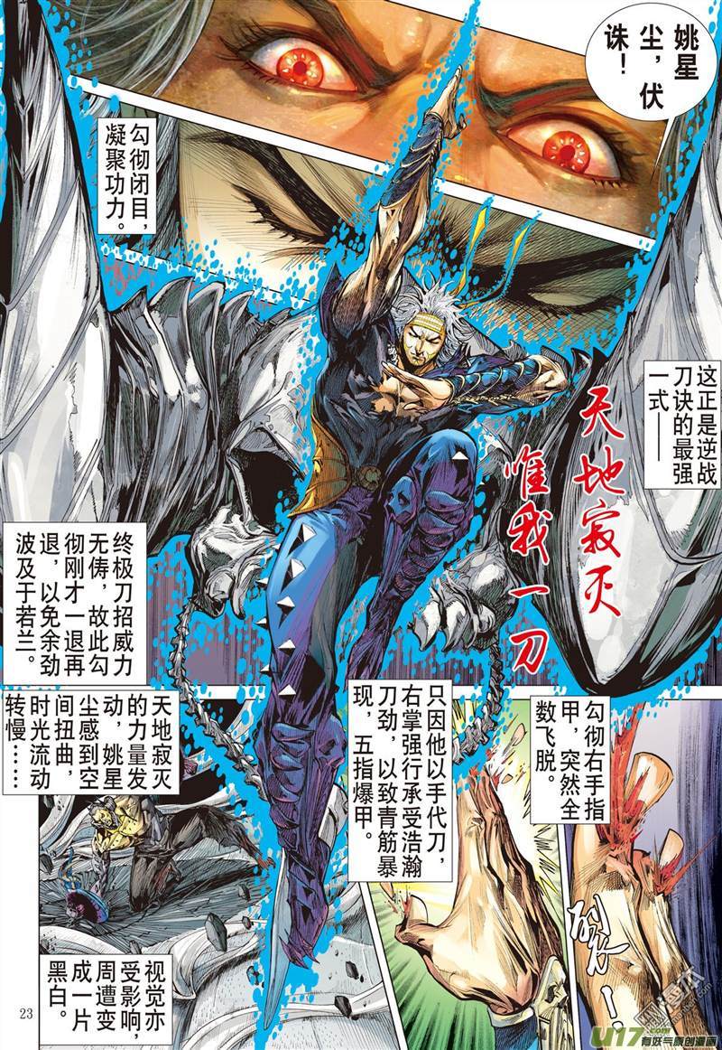 山海逆战断生求道（下）