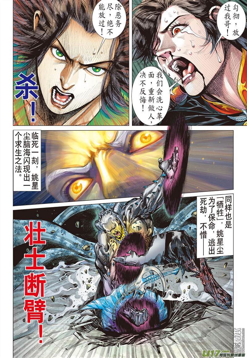 山海逆战断生求道（下）