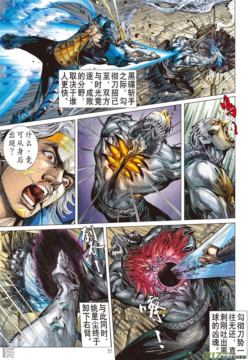 山海逆战断生求道（下）