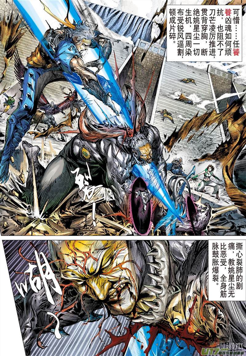 山海逆战断生求道（下）