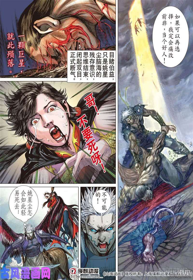 山海逆战迟来的悔疚（上）