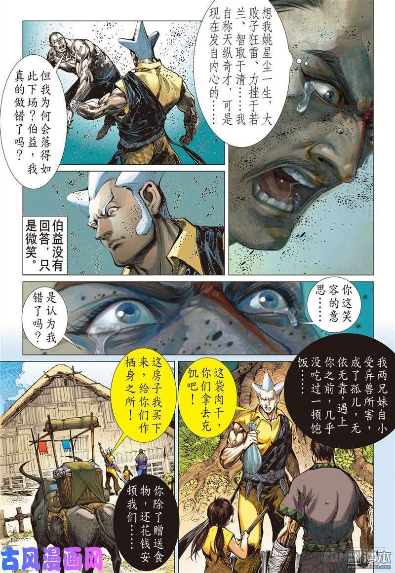 山海逆战迟来的悔疚（上）