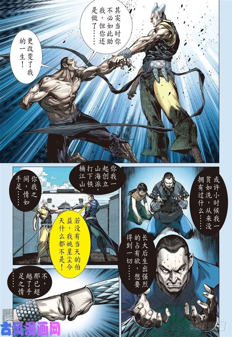 山海逆战迟来的悔疚（上）