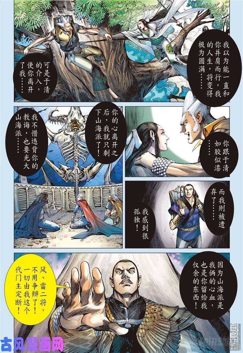 山海逆战迟来的悔疚（上）