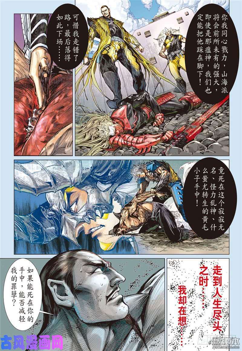 山海逆战迟来的悔疚（上）