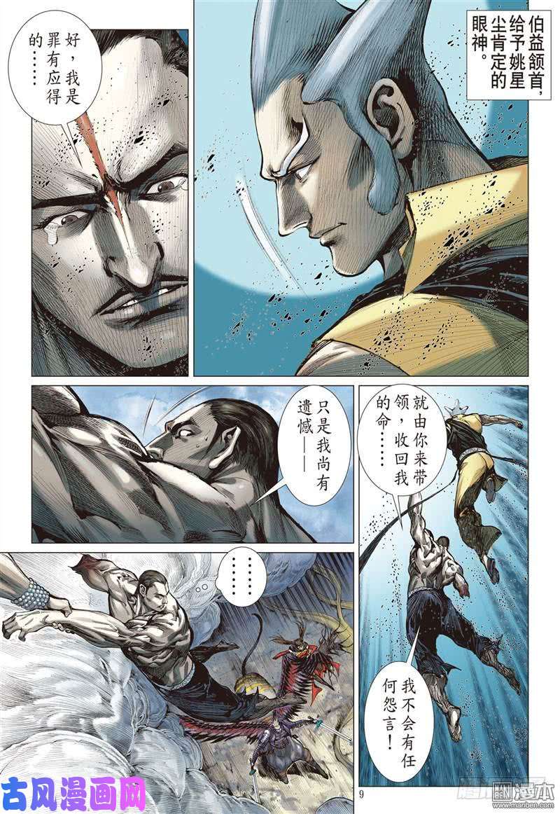 山海逆战迟来的悔疚（上）