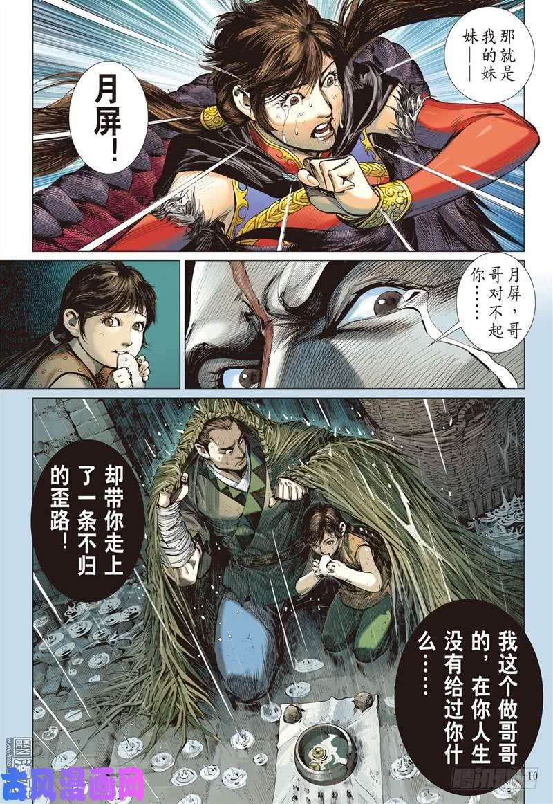 山海逆战迟来的悔疚（上）