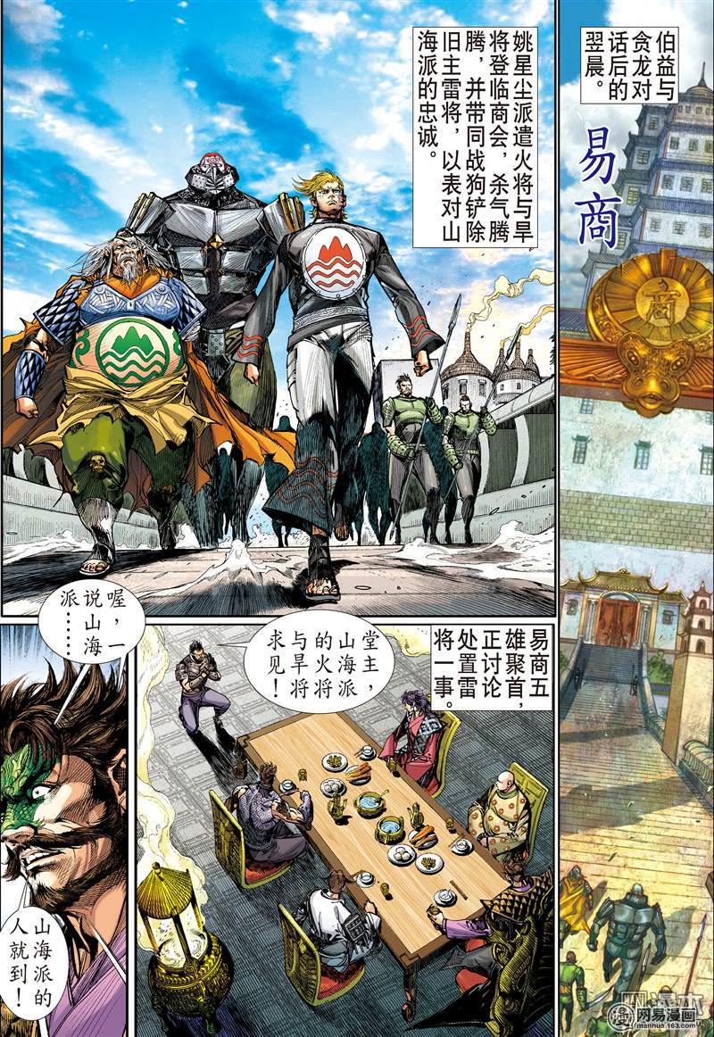 山海逆战128 超神魅力（上）