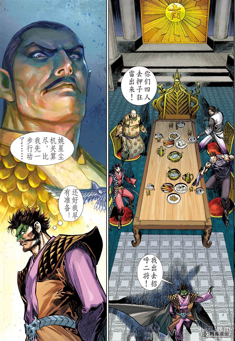 山海逆战128 超神魅力（上）