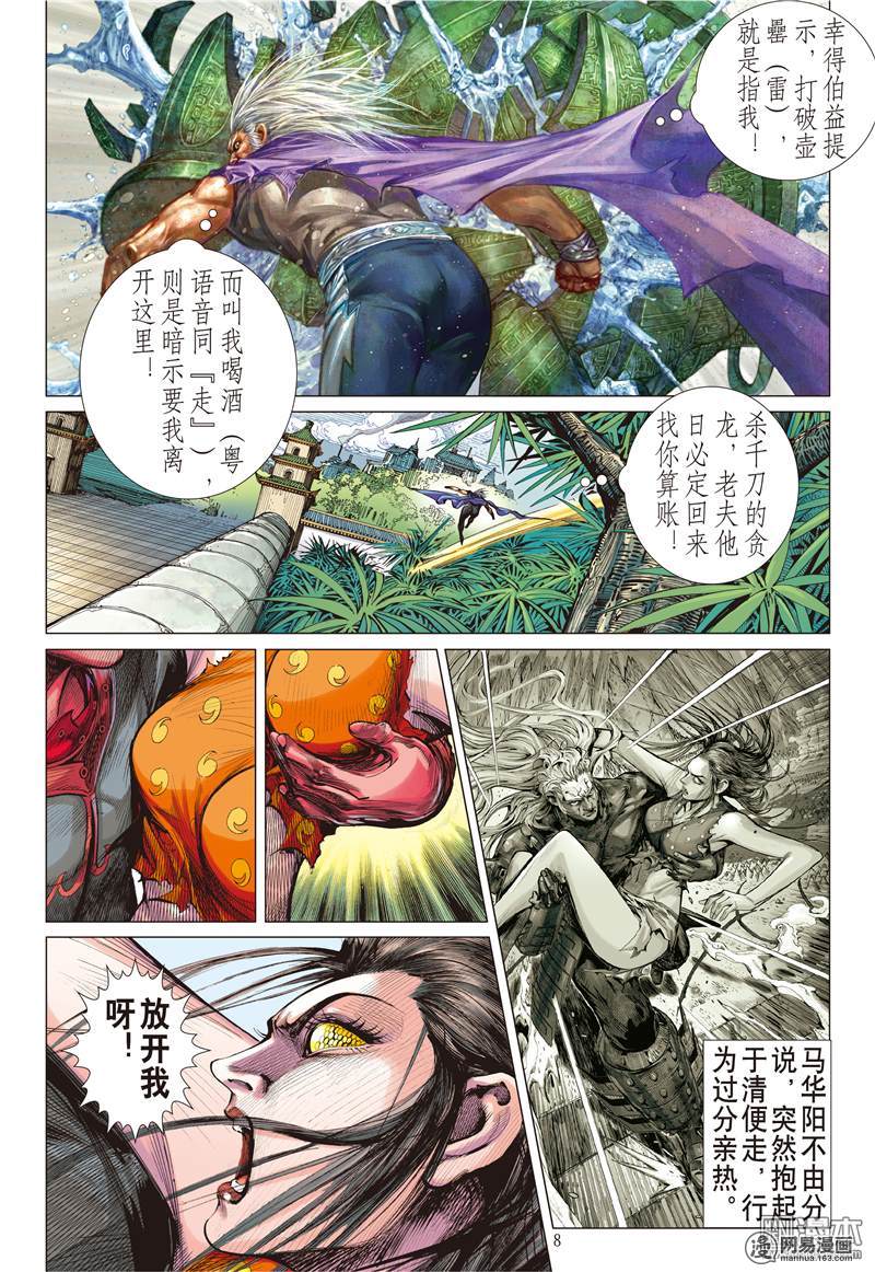 山海逆战128 超神魅力（上）